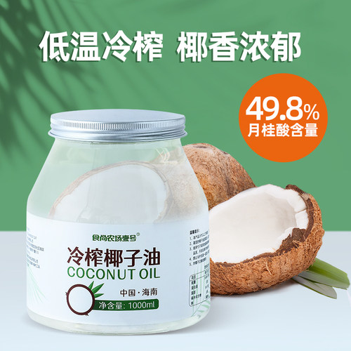 食尚农场壹号冷榨椰子油