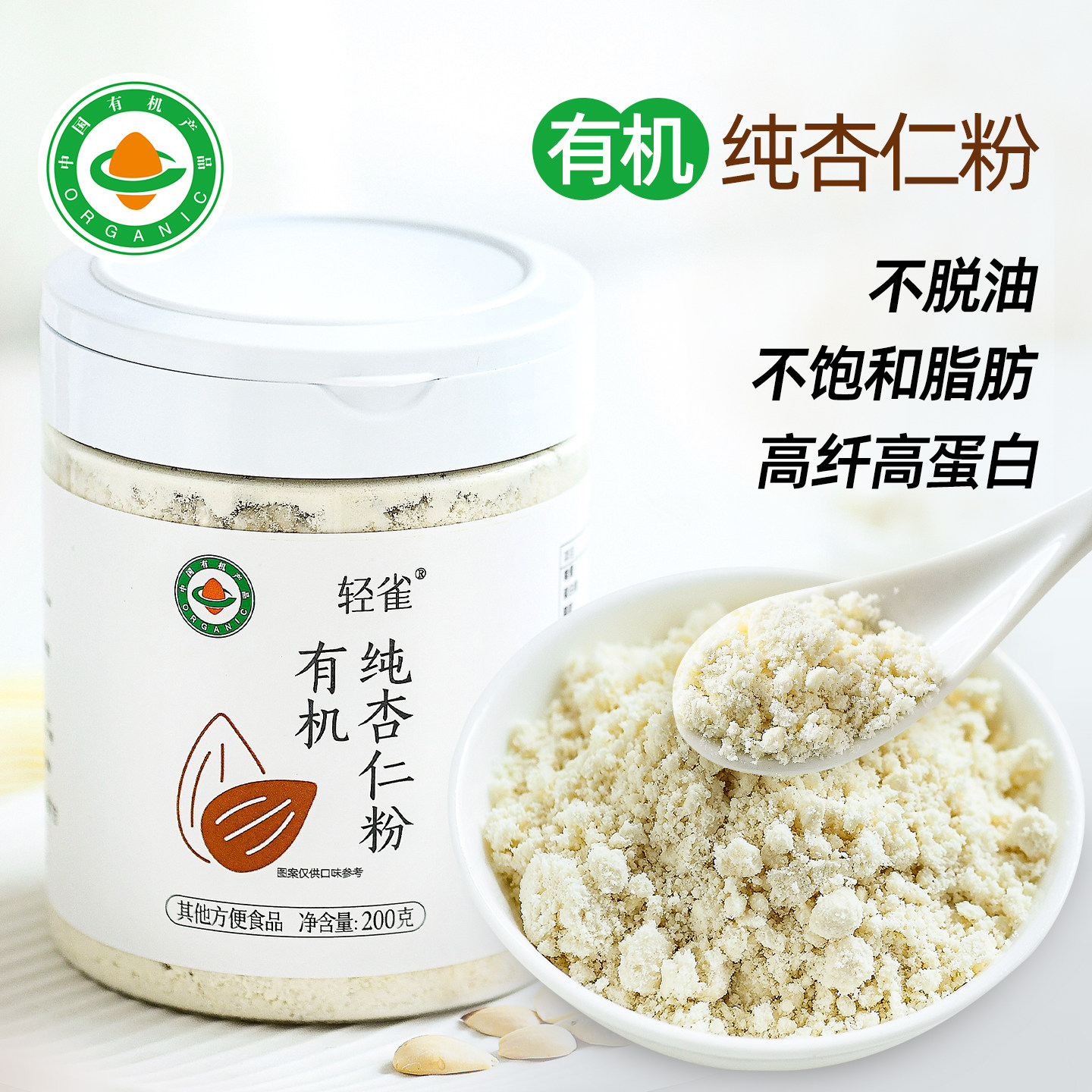 轻雀有机杏仁粉坚果粉营养早餐饮品杏仁露生酮食品烘焙粉原料代餐
