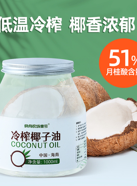 椰子油食用油纯1000ml海南冷榨初榨生酮护发肤coconut oil烘焙油