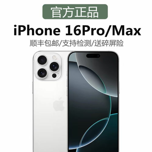 官方正品苹果16promax手机5G现货
