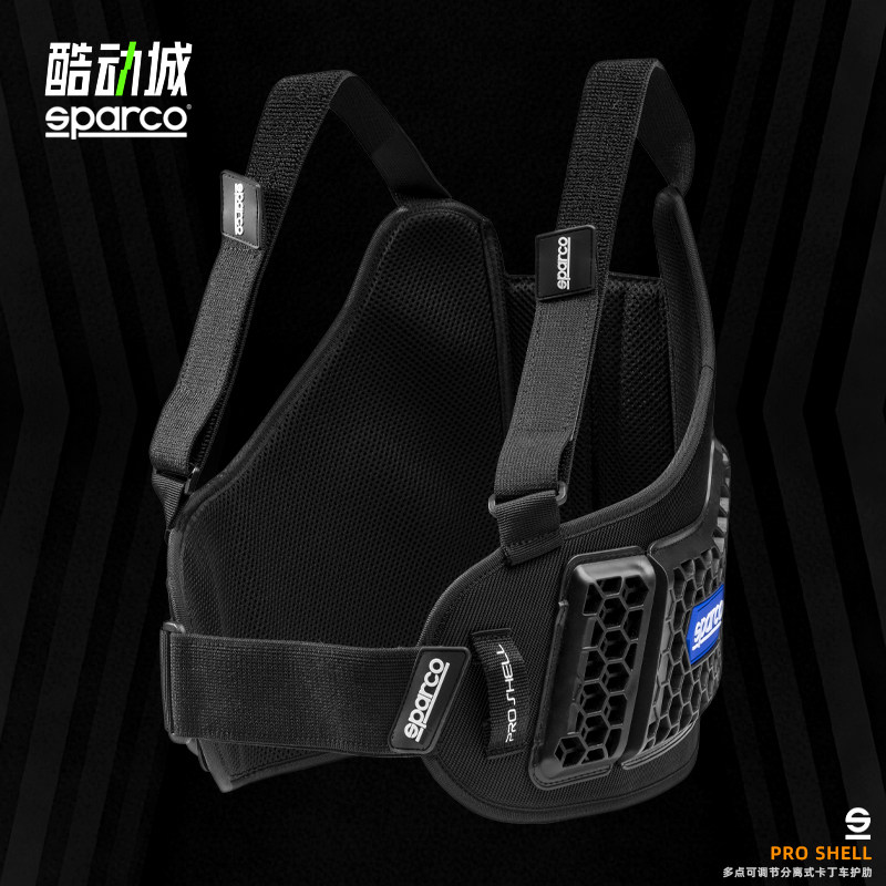 斯巴科赛车SPARCO专业卡丁赛车护肋PRO SHELL三层结构胸肋保护