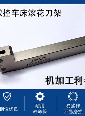 ANYTOOL仪表车床12柄滚花刀架S12-100404-L/R-S 适用滚花轮10*4*4