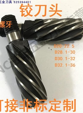 工业级自行车焊点绞刀/左旋铰刀头/座管铰刀头25.65*95  2023-2