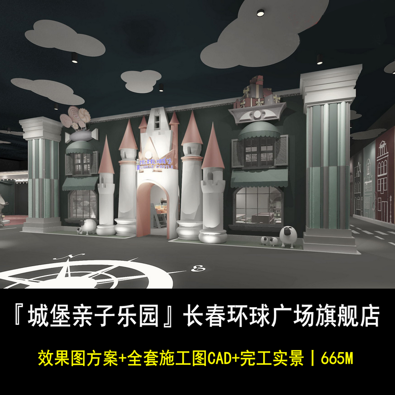 儿童乐园城堡亲子乐园游乐场室内装修设计效果图方案CAD施工图纸