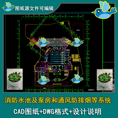 39套项目消防水池及泵房、通风防排烟、消防报警系统CAD图