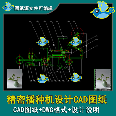 精密播种机下部分装配图主视图离合器装配CAD图带设计说明