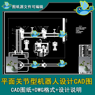平面关节型机器人传动原理图机构简图装配图轴承端盖CAD带说明书