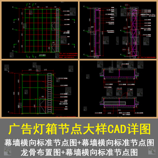 广告灯箱节点大样龙骨布置图平面图布置图广告灯箱大样图CAD图纸