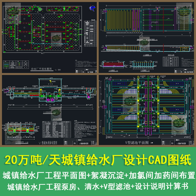 20万吨/天城镇给水厂V型滤池泵房、清水设计CAD带设计说明书