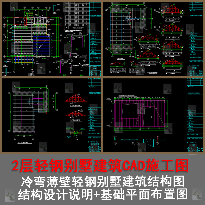 轻钢别墅建筑施工图内部结构cad施工图纸1套