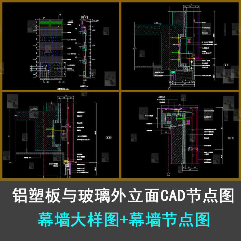 铝塑板与玻璃外立面幕墙石材大样图幕墙节点图cad节点详图