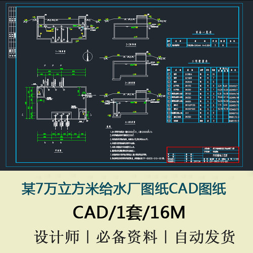 某7万立方米给水厂图纸CAD图纸