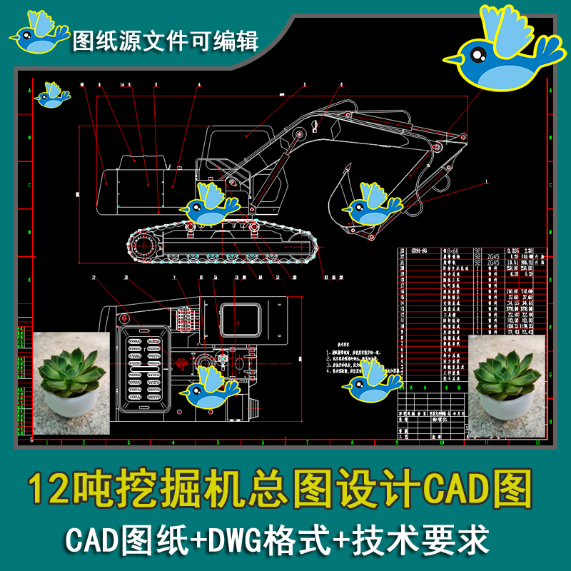 12吨挖掘机CAD总图DWG格式2D机械CAD图纸二维参考设计素材