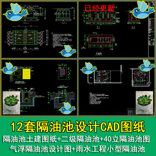 12套隔油池污水处理隔油池隔油池土建大样图气浮隔油池图CAD图纸