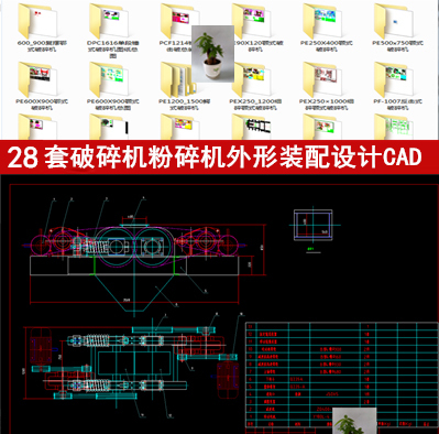 破碎机械粉碎机超细粉碎机锤式破碎机锤片式粉碎机装配图CAD图