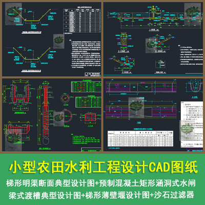 小型农田水利工程施工设计梯形土渠道断面图管式渡槽CAD图纸