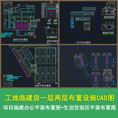 工地临建房平面篮球场停车场消防池洗碗台公室住宅设备布置CAD图