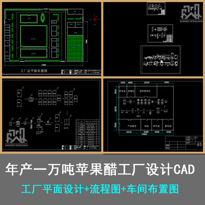 年产一万吨苹果醋工厂工厂平面设计流程图车间布置图CAD施工图纸