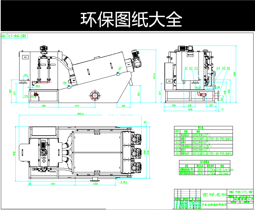 叠螺式污泥压滤脱水机处理设备叠螺脱水机外形尺寸cad图纸环保