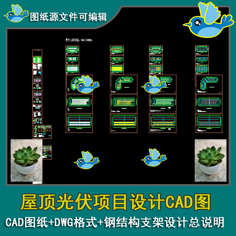 屋顶光伏项目设计基础布置光伏组件布置平面图钢结构支架CAD图