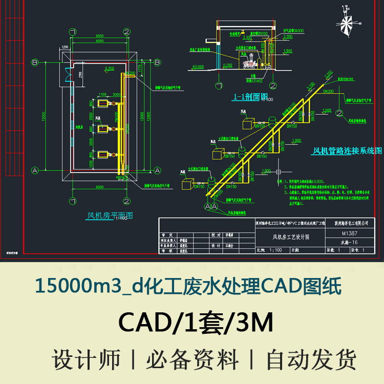 15000m3_d化工废水处理图纸CAD图纸
