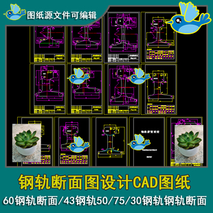 钢轨断面图设计CAD图纸/60钢轨断面/43钢轨50/75/30钢轨钢轨断面