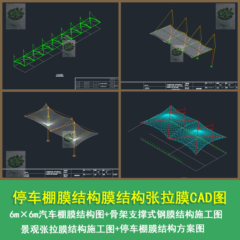 停车棚膜结构膜结构自行车棚景观张拉膜结构遮雨棚膜结构CAD图