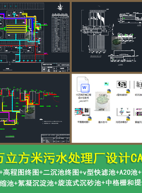 150000m3/d污水厂设计A2/O工艺平面图高程图浓缩池CAD图带说明