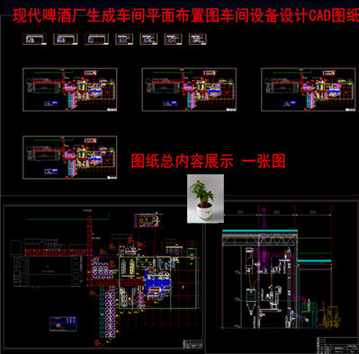 啤酒厂房生成车间工艺设备啤酒厂生产车间平面布置图设计cad图纸
