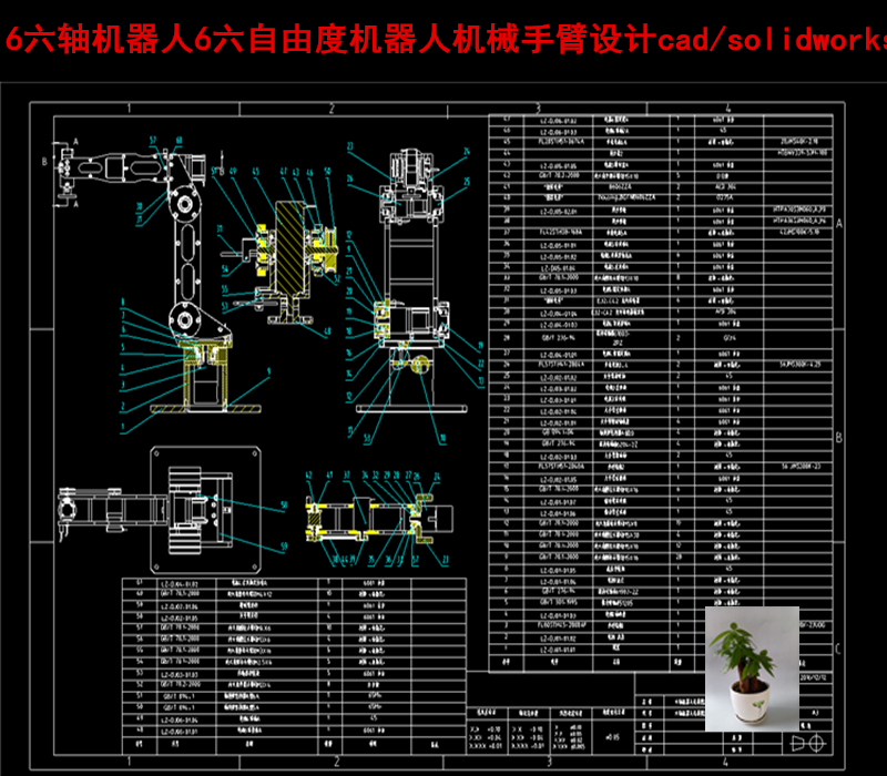6六轴机器人6六自由度传感器大手臂电机底座cad图纸solidworks