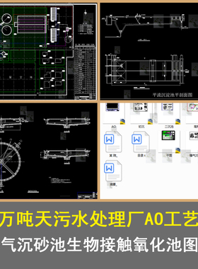 污水处理厂AO工艺设计二沉池高程图接触池流程图CAD图带设计说明