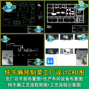 炖牛腩工厂设计全厂总平面布置图车间布局工艺流程图简图CAD图