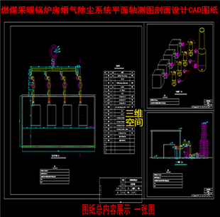采暖烧煤锅炉房烟气除尘系统平面轴测图剖面CAD施工图图纸