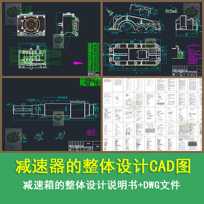 减速器的整体设计三级齿轮减速器CAD图带减速箱整体设计说明书