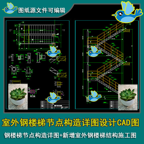 室外钢楼梯钢结构平面布置图立面剖面节点详图CAD多跑钢楼梯节点