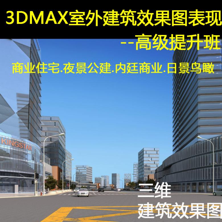 3DMax室外建筑效果图表现商业住宅夜景海边黄昏日景鸟瞰图案例