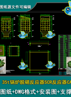 20t、35t锅炉脱硝反应器SCR反应器设计CAD图纸