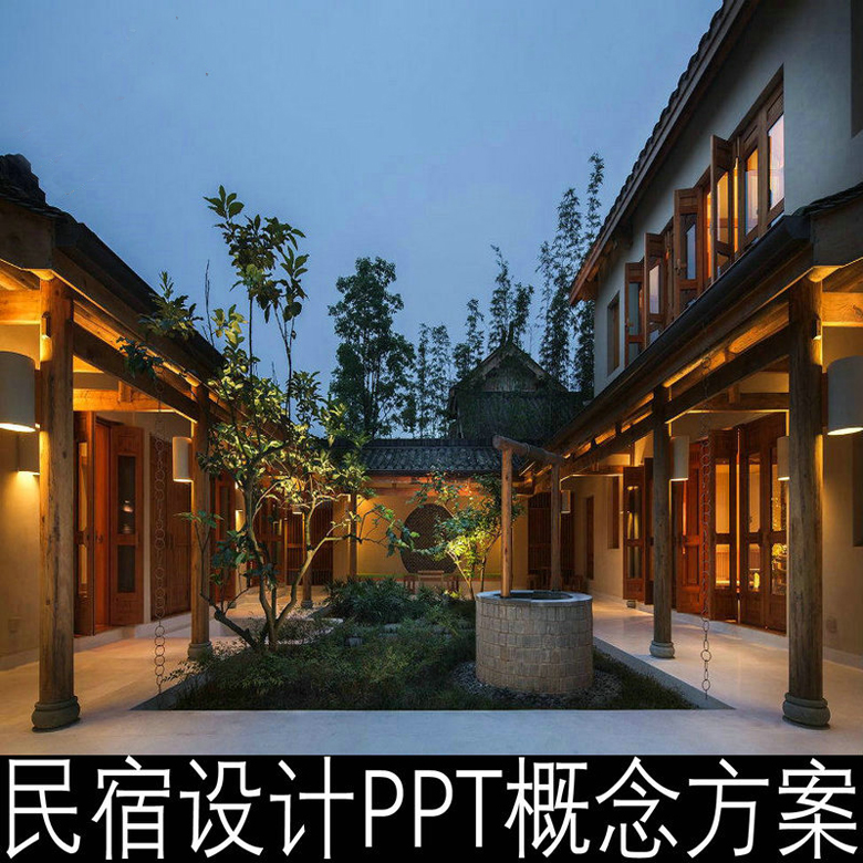 民宿酒店设计ppt青城山设计实景照片ppt概念方案民宿酒店名宿