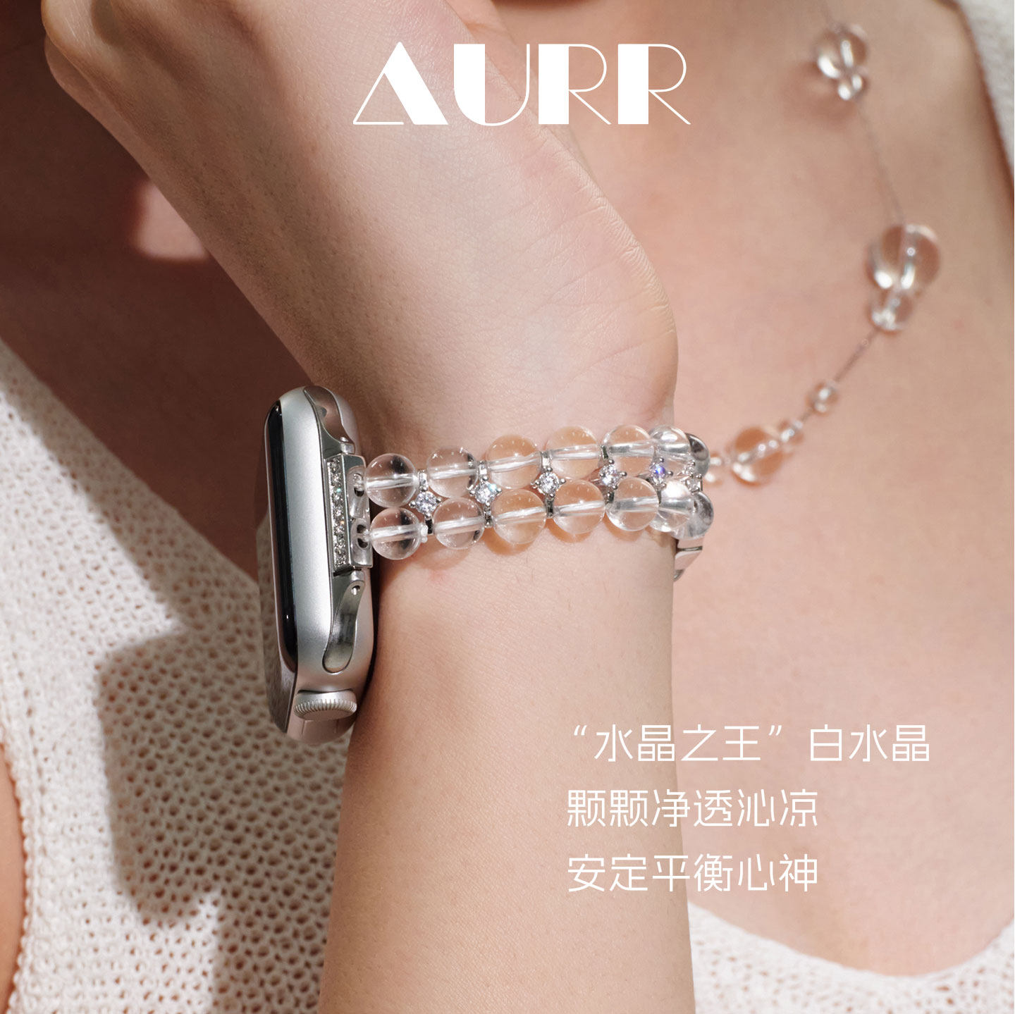AURR苹果iwatch白水晶表带小米华为智能手表手环手镯s925纯银扣头