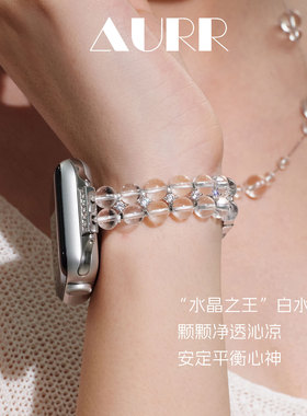白水晶表带带来平横能量