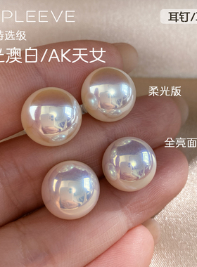 天然澳母贝极光akoya天女级珍珠耳钉正圆伴彩人造海水全亮999足银