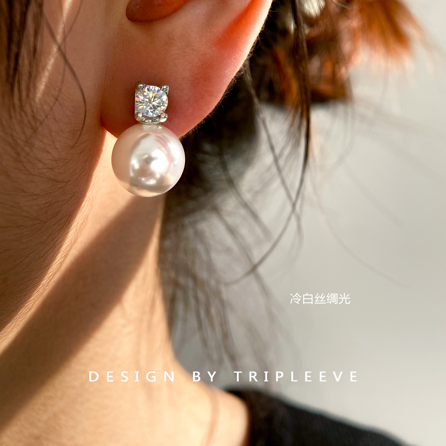 高定升级D色莫桑钻+天然澳母贝珠