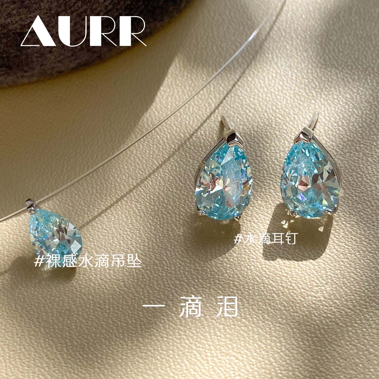 蓝眼泪水滴高碳钻隐形悬浮项链锁骨链鱼线海蓝宝耳钉套装s925纯银