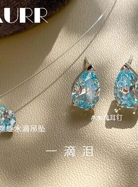 蓝眼泪水滴高碳钻隐形悬浮项链锁骨链鱼线海蓝宝耳钉套装s925纯银