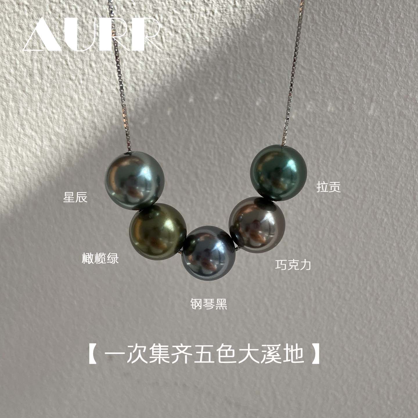 大溪地黑绿深色海水珍珠项链星辰橄榄绿钢琴黑拉贡s925纯银路路通