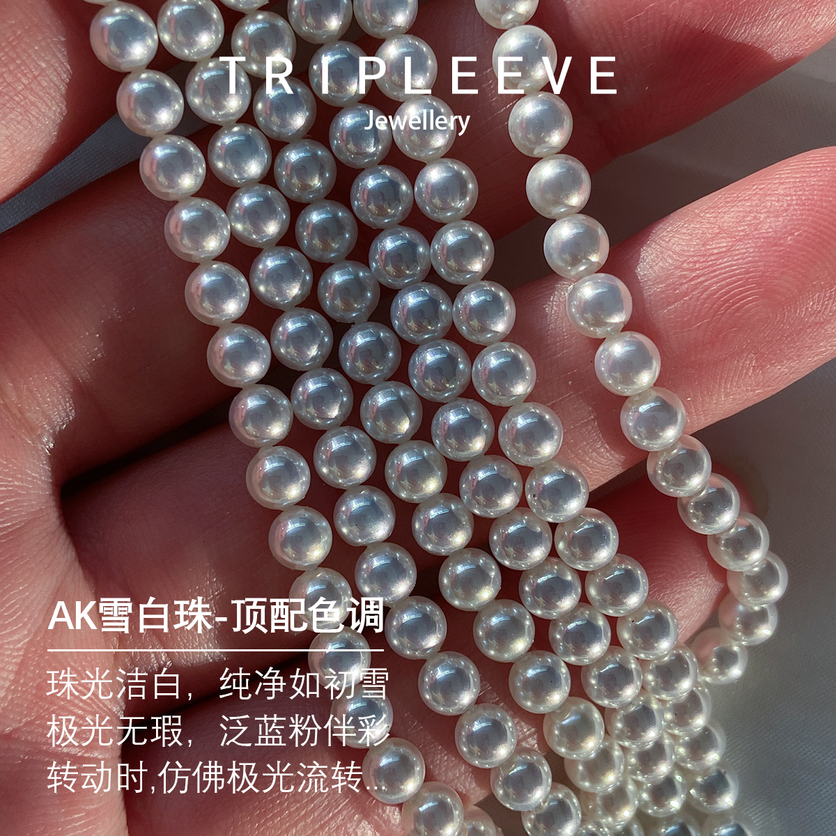 新色！绝美AK雪白珠初雪般纯净