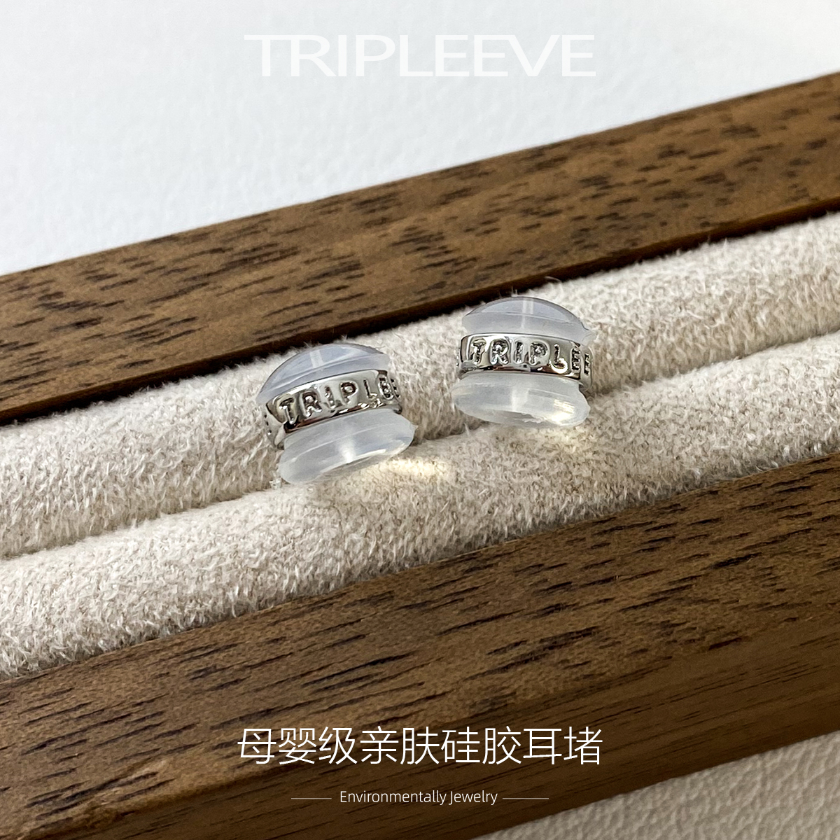 高品质硅胶耳堵 顺滑无毛刺 不易发黄超好用