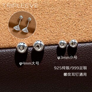 S999足银螺纹耳饰圆形珠耳堵螺丝耳钉饰品DIY配件白金色