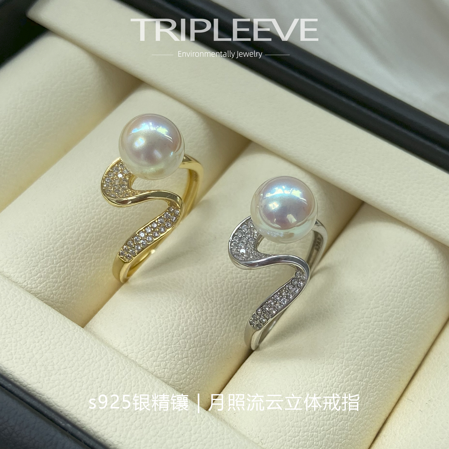 月照流云/akoya极光天女珍珠s925纯银开口可调节戒指一款两戴耳钉