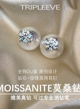 一款多戴莫桑钻石耳钉18k白金女925纯银四爪澳白珍珠耳堵1ct50分